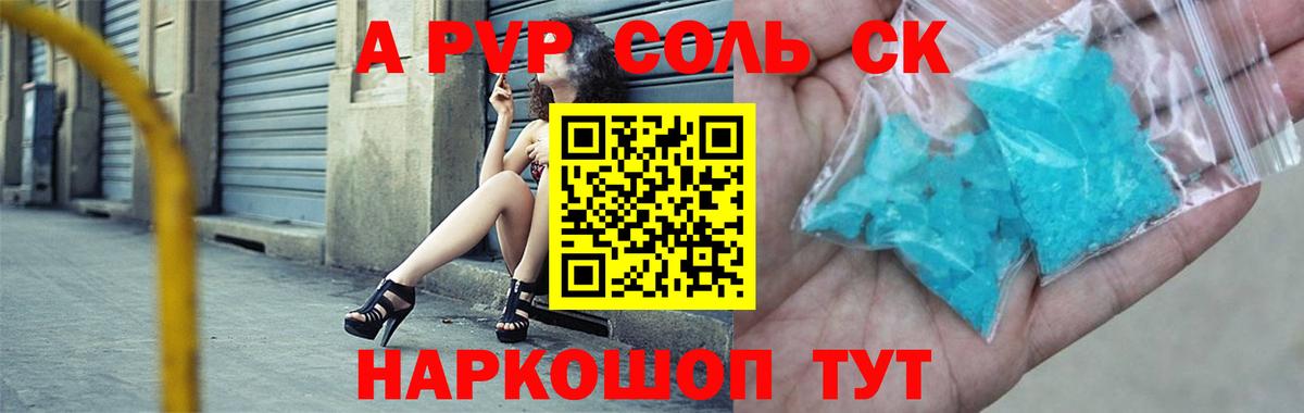 Ртищево  Альфа ПВП крисы CK  Вход с VPN  APVP СК КРИС  Alpha PVP СК 