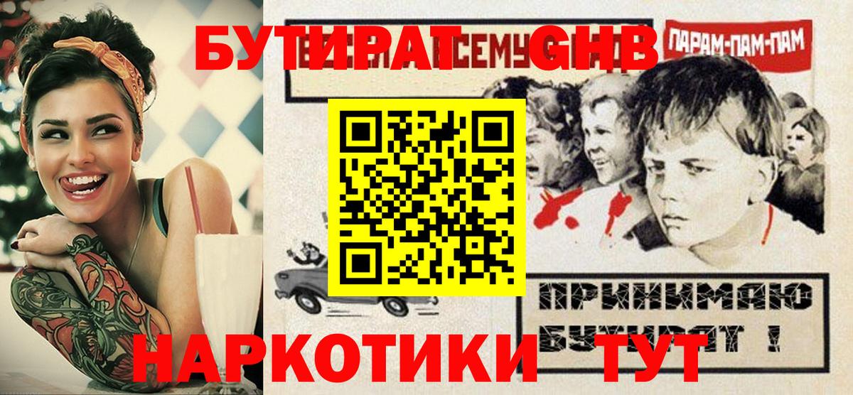 Ртищево  Бутират 1.4BDO  Бутират  Вход с VPN 