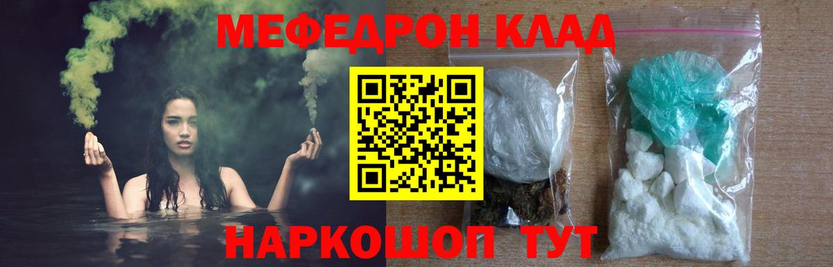 Меф мяу мяу мука Ртищево